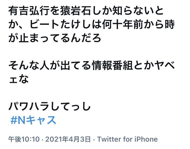 悲報 ビートたけし 有吉なんて知らねぇよバカヤロー ネット 老害 芸人としては三流でしょ Nanjpost なんjまとめ 悲報 ビートたけし 有吉なんて知らねぇよバカヤロー ネット 老害 芸人としては三流でしょ Nanjpost なんjまとめ