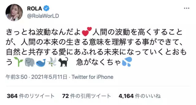 朗報 ローラさん 波動 に目覚めてしまう 急がなくちゃ Nanjpost なんjまとめ 朗報 ローラさん 波動 に目覚めてしまう 急がなくちゃ Nanjpost なんjまとめ