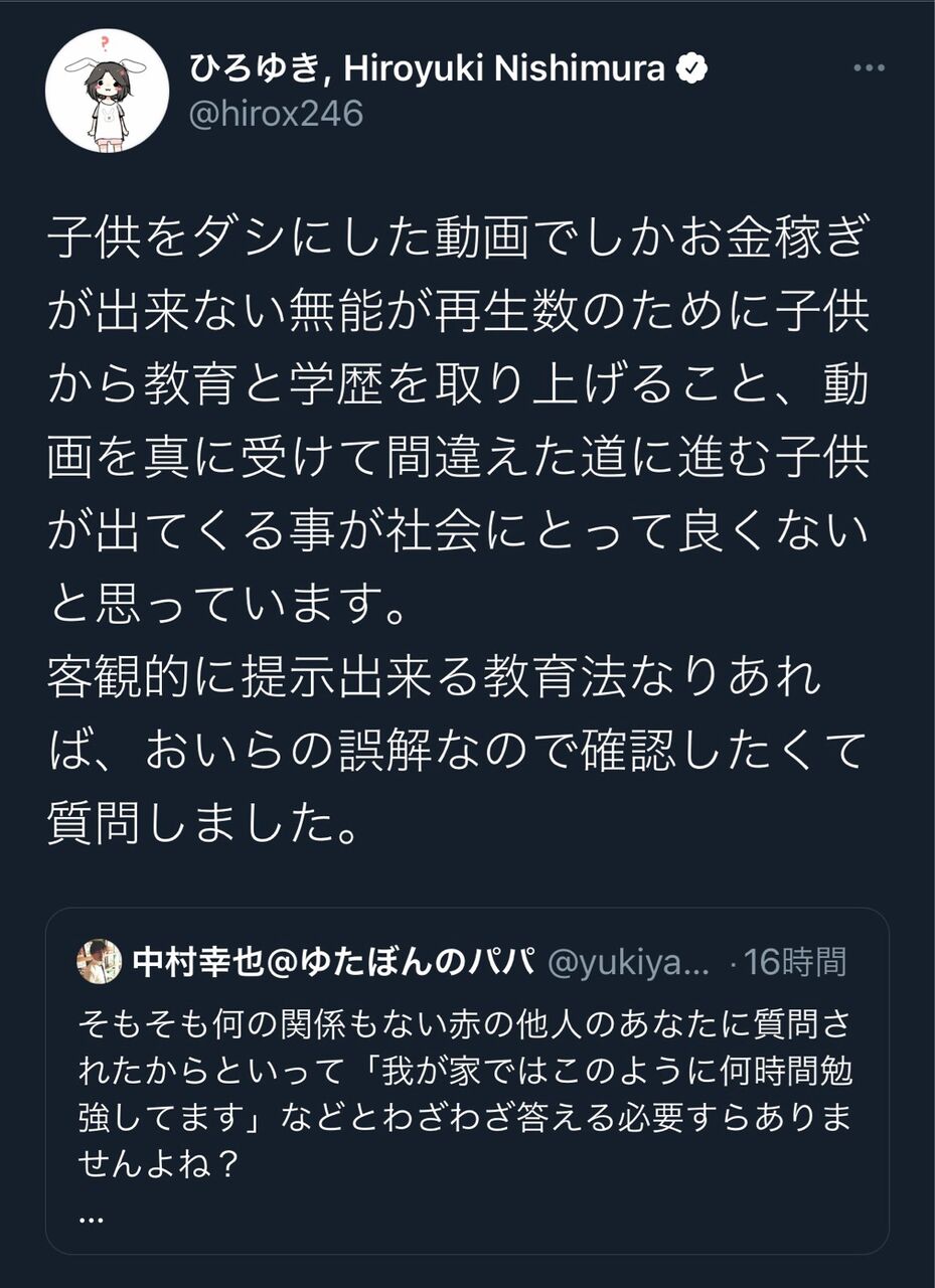 悲報 ひろゆき 子供をダシに動画で稼ぎ 教育を取り上げてる ゆたぼんパパ これからもチェキしてね w Nanjpost なんjまとめ 悲報 ひろゆき 子供をダシに動画で稼ぎ 教育を取り上げてる ゆたぼんパパ これからもチェキしてね w Nanjpost なんjまとめ