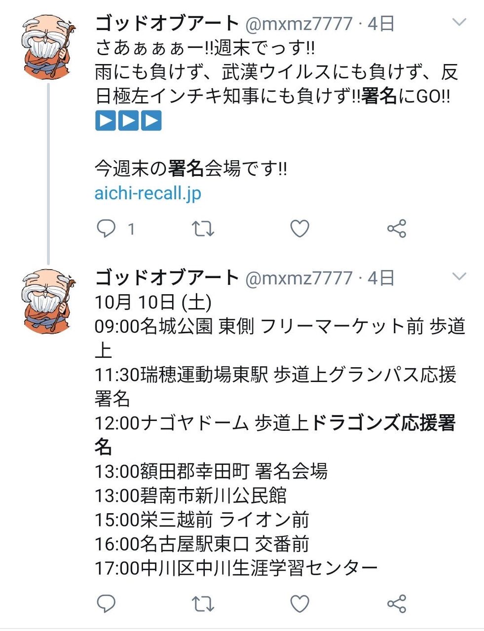 悲報 不正リコール事件 今度はドラゴンズ グランパス応援署名と偽っていた疑惑が浮上 Nanjpost