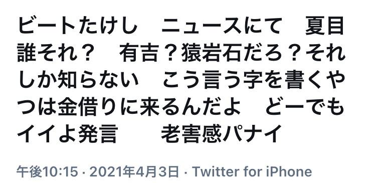 悲報 ビートたけし 有吉なんて知らねぇよバカヤロー ネット 老害 芸人としては三流でしょ Nanjpost なんjまとめ 悲報 ビートたけし 有吉なんて知らねぇよバカヤロー ネット 老害 芸人としては三流でしょ Nanjpost なんjまとめ