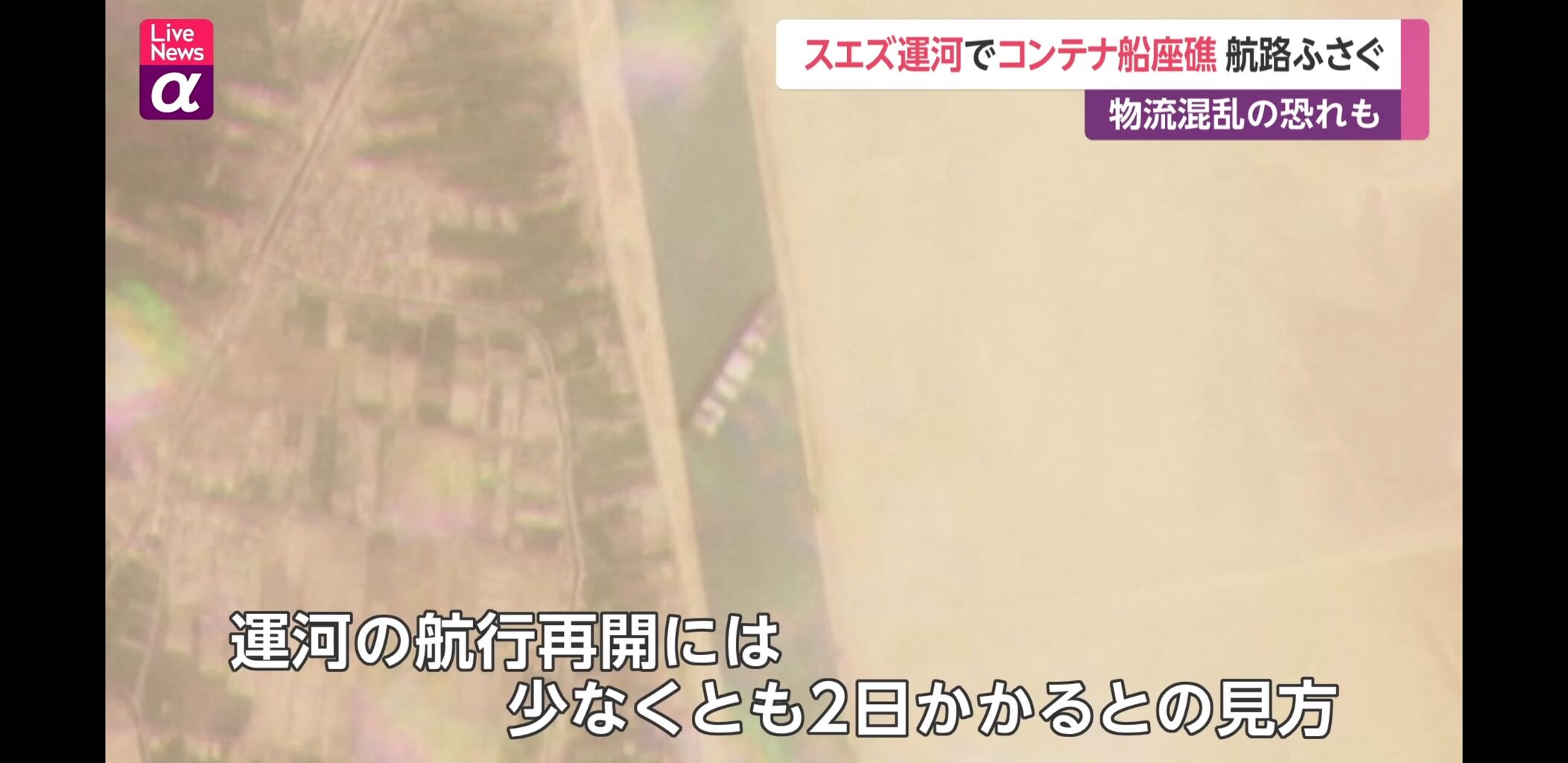 悲報 スエズ運河 逆襲のシャアみたいになる Nanjpost なんjまとめ 悲報 スエズ運河 逆襲のシャアみたいになる Nanjpost なんjまとめ