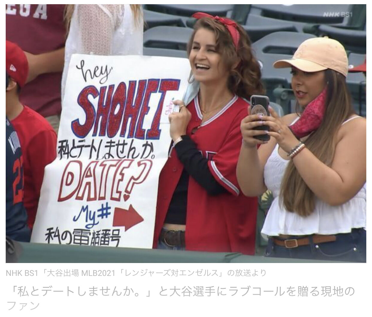 画像 大谷翔平さん デートに誘われる Nanjpost なんjまとめ 画像 大谷翔平さん デートに誘われる Nanjpost なんjまとめ
