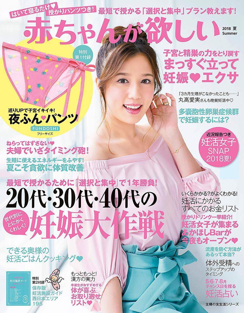 画像 妊活雑誌 凄すぎる Nanjpost