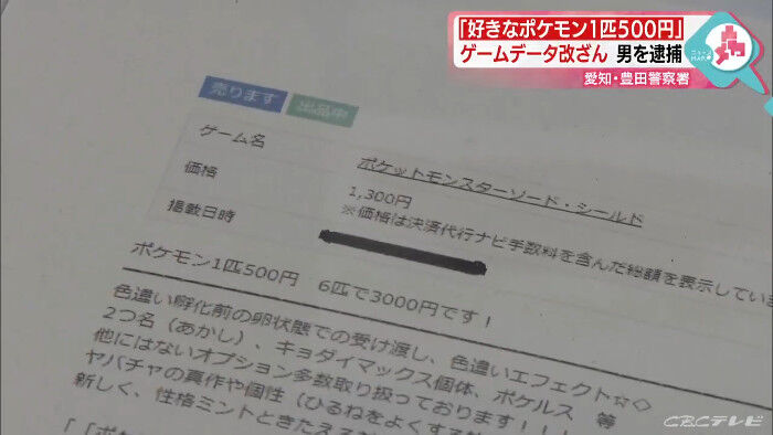 悲報 無職の男 23 改造したポケモンを4千円で会社員 36 に販売し逮捕 Nanjpost なんjまとめ 悲報 無職の男 23 改造したポケモンを4千円で会社員 36 に販売し逮捕 Nanjpost なんjまとめ