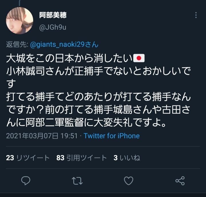 画像 小林誠司のファン なんjプロ野球速報