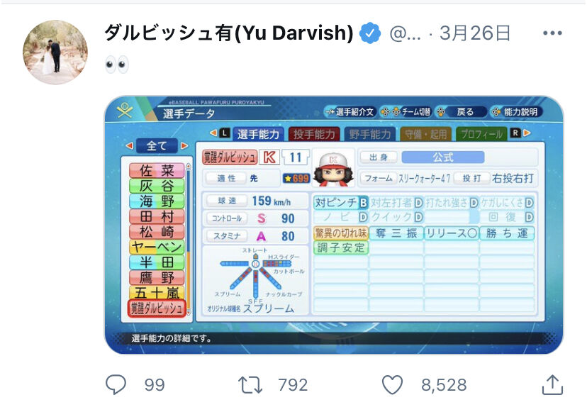 画像 ダルビッシュさん パワプロで自分を作ってしまう なんjプロ野球速報 画像 ダルビッシュさん パワプロで自分を作ってしまう なんjプロ野球速報