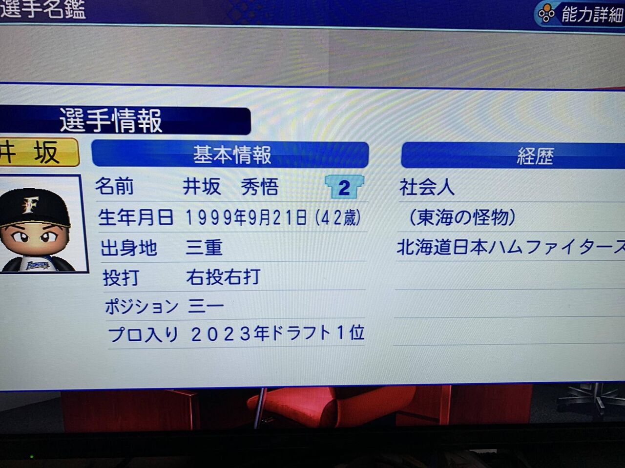 画像 パワプロのペナントで社会人ドラ1で指名した選手 3000本安打達成 なんjプロ野球速報 画像 パワプロのペナントで社会人ドラ1で指名した選手 3000本安打達成 なんjプロ野球速報