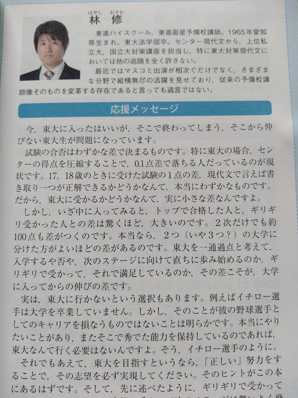 画像 林修さん イチローに学歴煽りをかましてしまう なんjプロ野球速報 画像 林修さん イチローに学歴煽りをかましてしまう なんjプロ野球速報