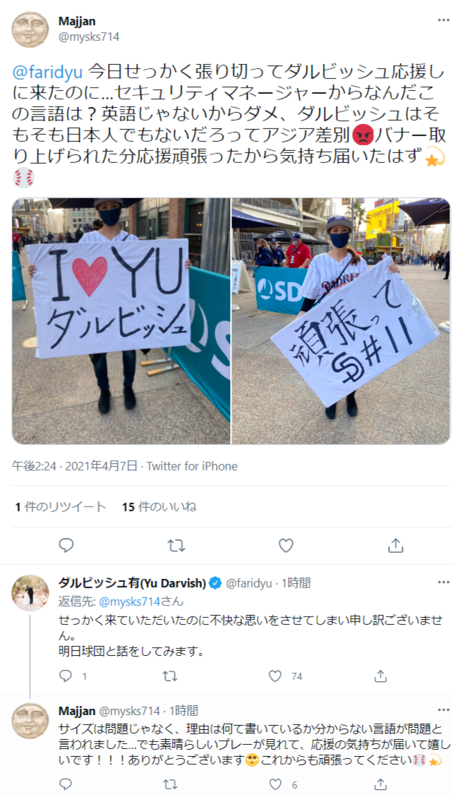 画像 差別主義者 ダルビッシュ あいつは日本人じゃないだろ なんjプロ野球速報