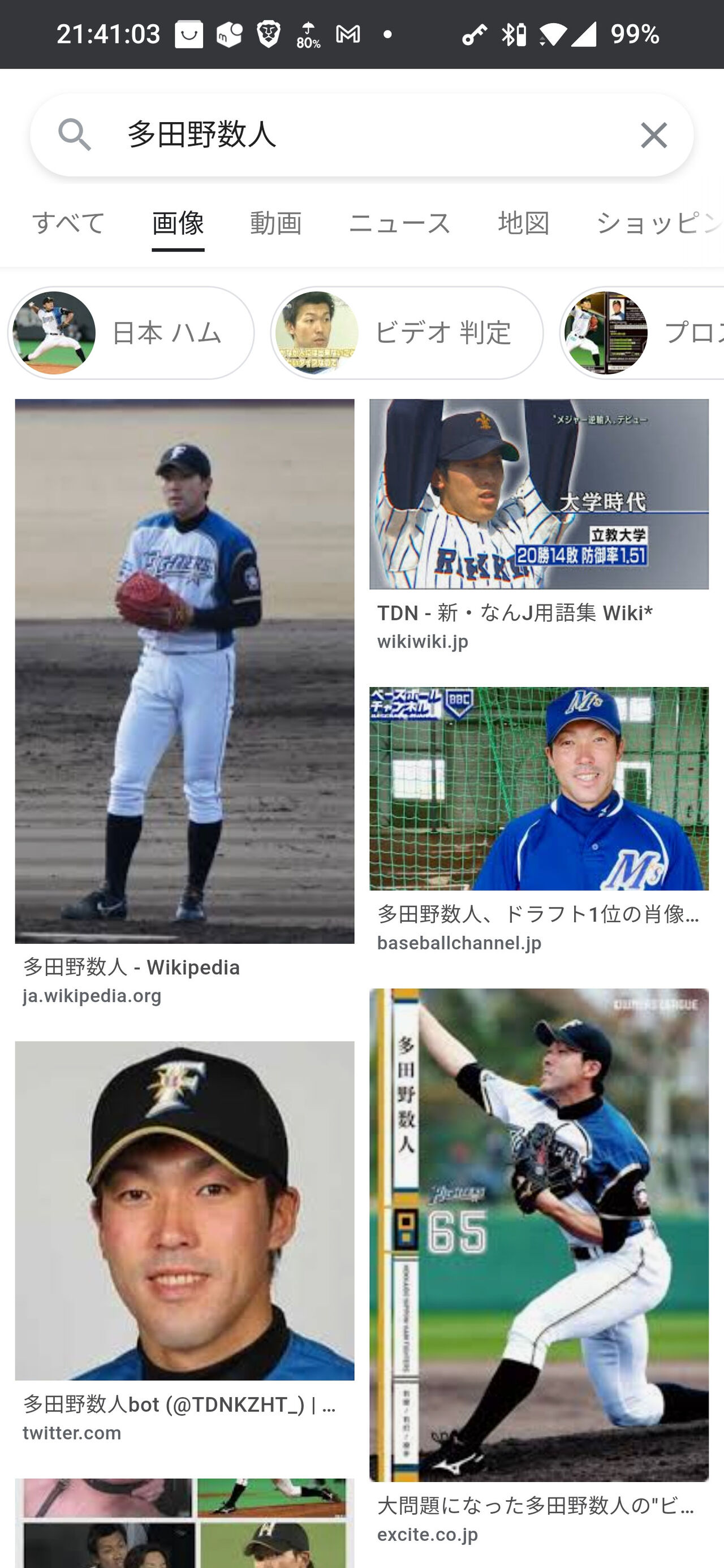 画像 多田野数人 許される なんjプロ野球速報 画像 多田野数人 許される なんjプロ野球速報