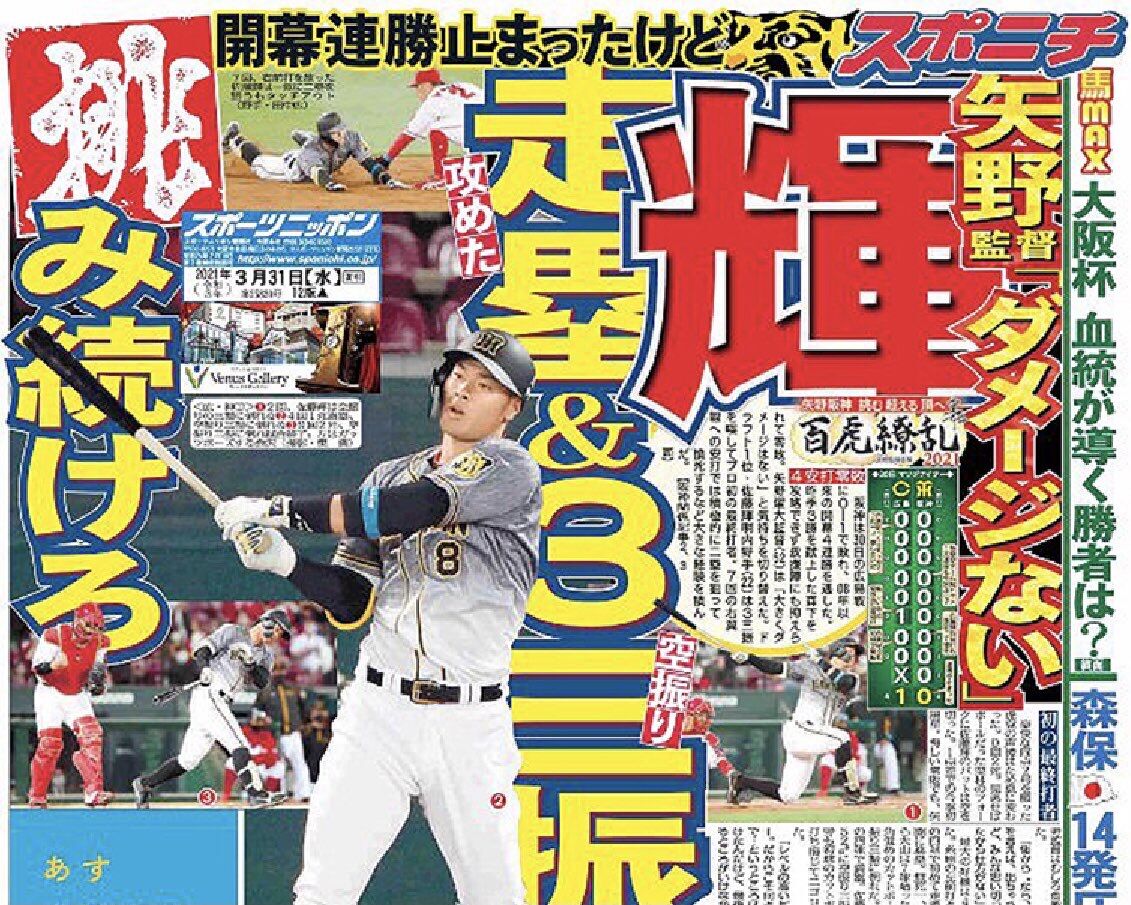 画像 阪神 佐藤輝明 今日も関西スポーツ紙の一面を飾る なんjプロ野球速報