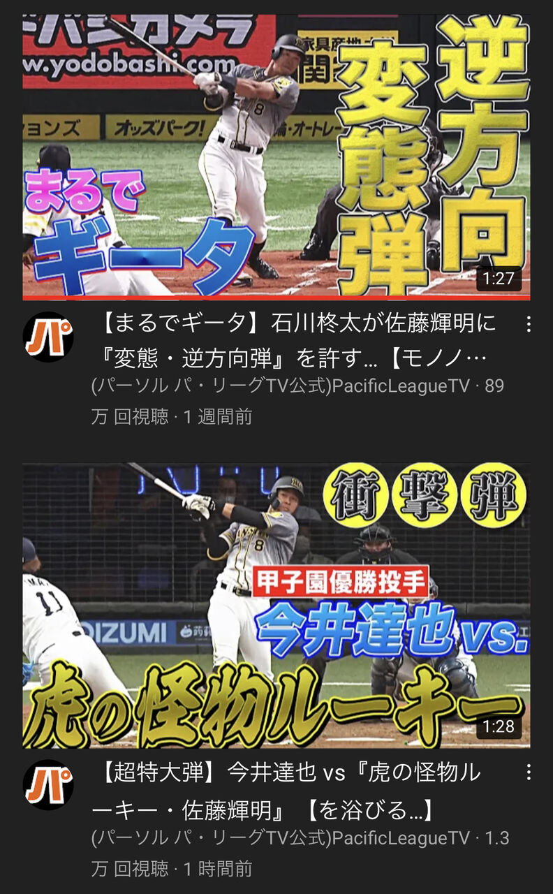 画像 パリーグtvさん セリーグtvになってしまうwwywwywwy なんjプロ野球速報 画像 パリーグtvさん セリーグtvになってしまうwwywwywwy なんjプロ野球速報