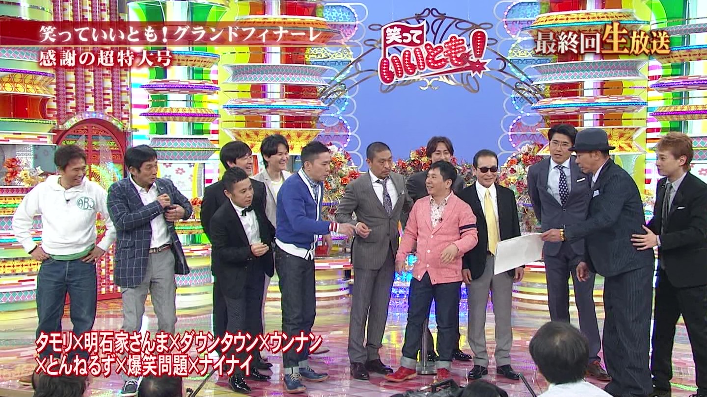 【速報】いいとも最終回でダウンタウン・とんねるず・爆笑問題が遂に共演wwwww（画像あり） 兄弟分ナロウゼ＠芸能