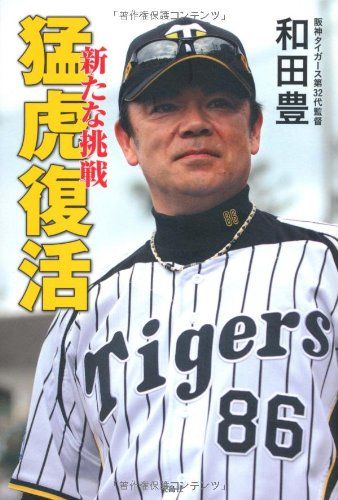 和田