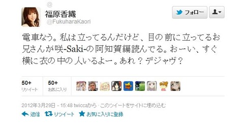 福原香織 ツイッター