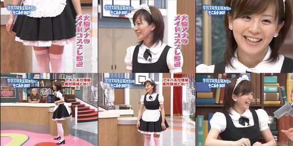 大橋未歩 メイド