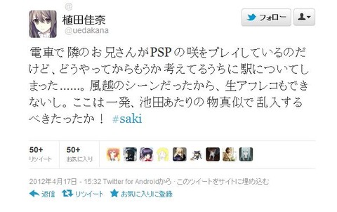 植田佳奈 ツイッター