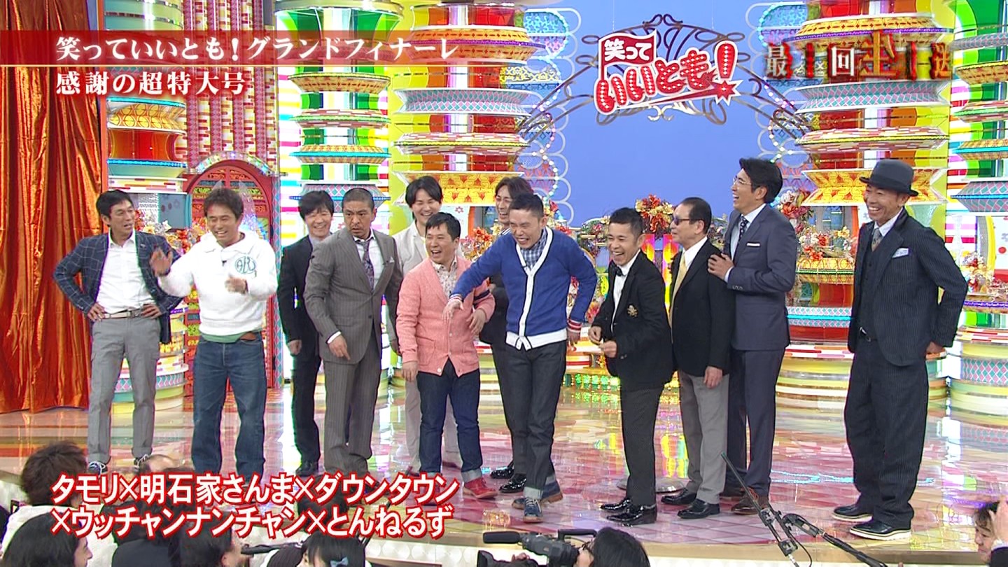 【速報】いいとも最終回でダウンタウン・とんねるず・爆笑問題が遂に共演wwwww（画像あり） 兄弟分ナロウゼ＠芸能