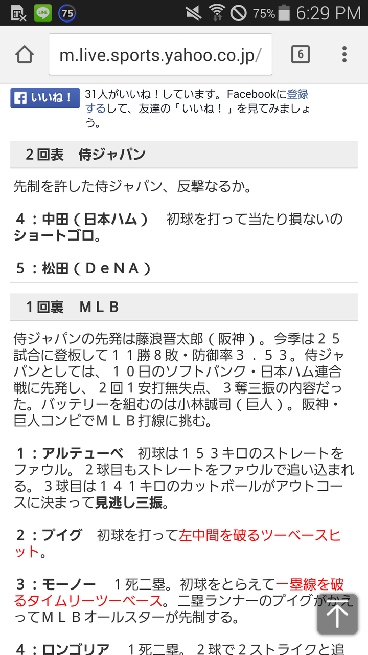 日米野球 侍ジャパン Mlb選抜で話題になった画像 14年11月16日 なんjまとめてみるンゴ