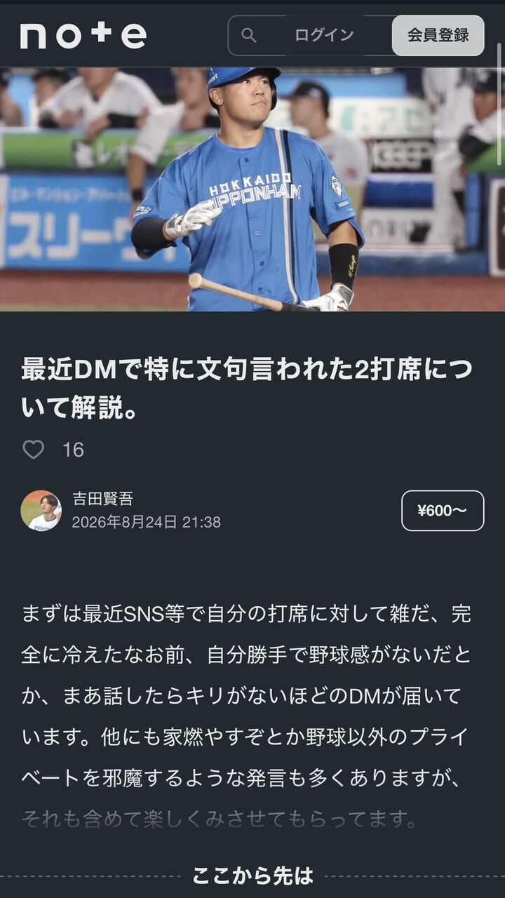 【悲報】日ハム・吉田賢吾、DMしてくる宝物たちにnoteでお気持ち表明: なんじぇいスタジアム＠なんJまとめ