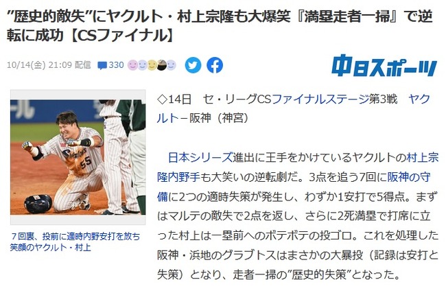 【Yahoo】”歴史的敵失”にヤクルト・村上宗隆も大爆笑『満塁走者一掃』で逆転に成功