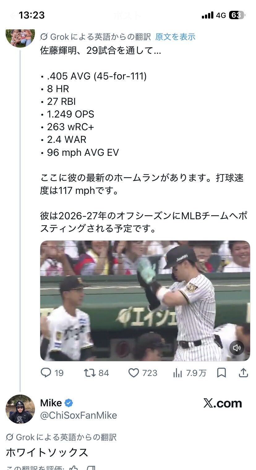 【朗報】シカホワファンMike、佐藤輝明を完全にロックオンｗｗｗｗｗｗｗｗｗｗｗｗｗｗｗｗｗｗｗ
