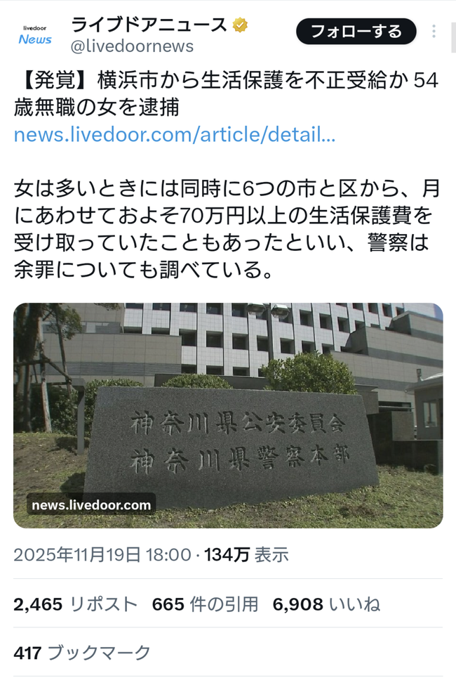 【悲報】同時に6つの市から生活保護を受け取っていた無職女、逮捕される 【悲報】同時に6つの市から生活保護を受け取っていた無職女、逮捕される