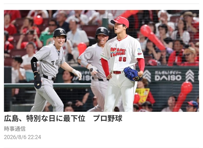 広島、特別な日に最下位  プロ野球
