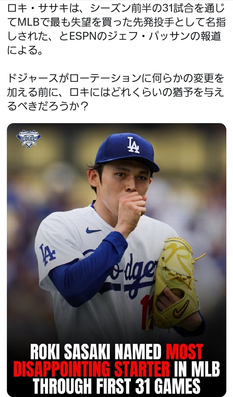 佐々木朗希投手、MLBナンバー1に輝く