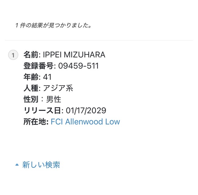 【朗報】水原一平さん、またまたまたまた刑期が短くなる。まもなく2028年出所が確定