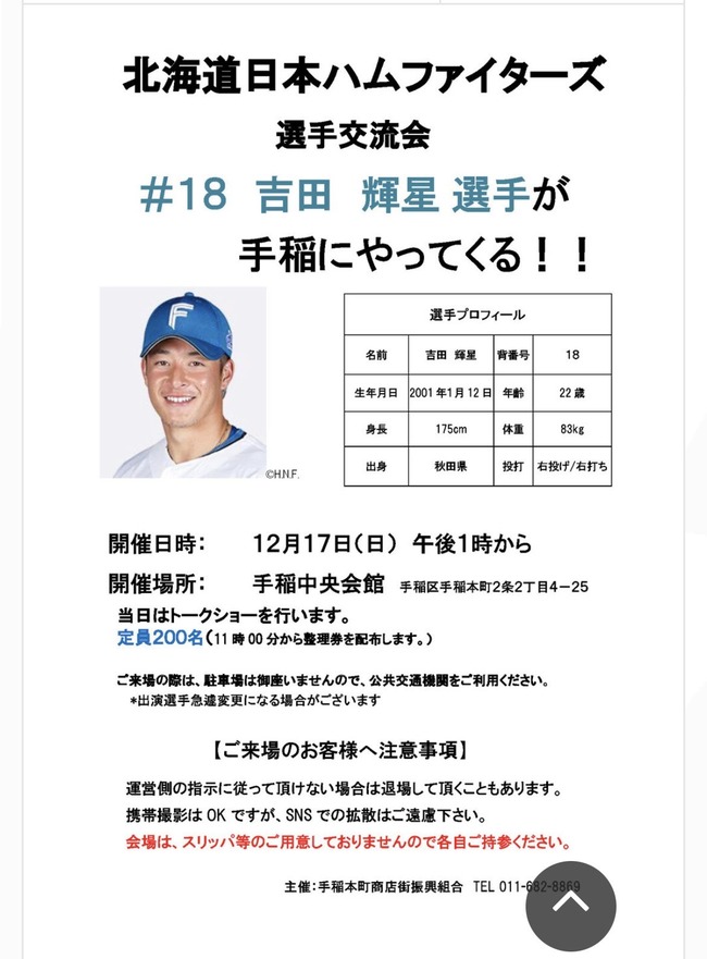 吉田輝星さん、12月17日に札幌でトークショー開催！