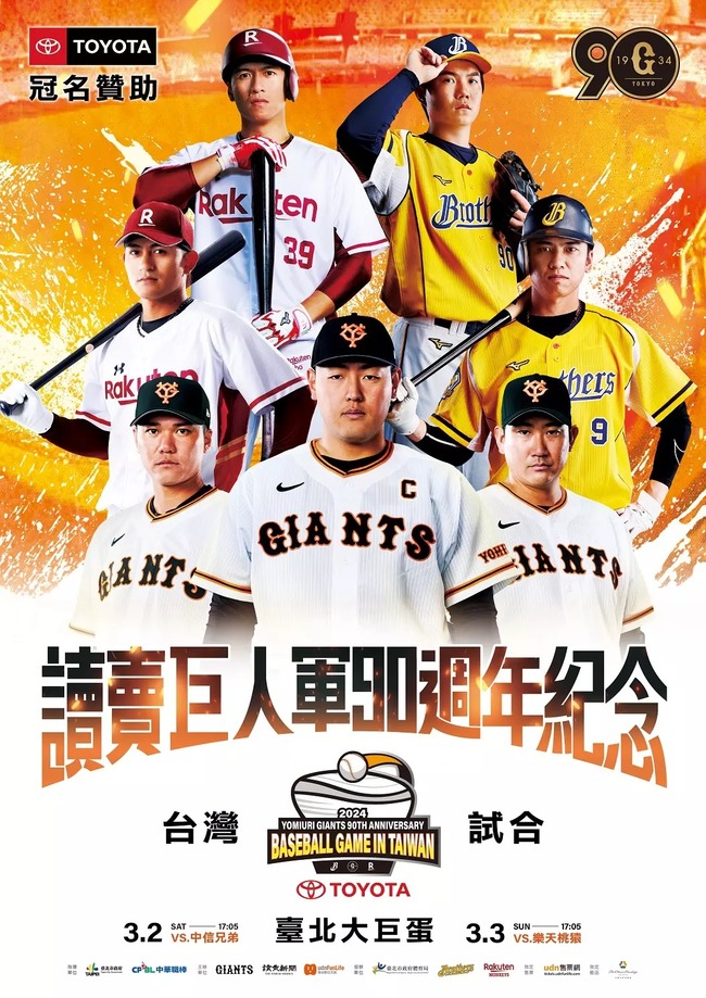 巨人が台湾プロ野球の2球団と親善試合　来年3月台北ドームで