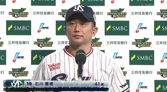 石川雅規 41 おっちゃんやん なんじぇいスタジアム なんjまとめ