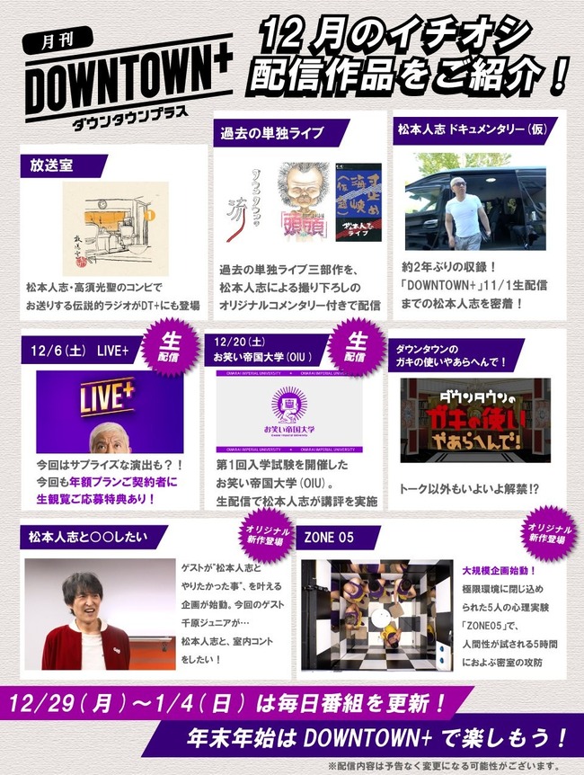 ダウンタウンプラス「ガキの使いのトーク以外も解禁！？」