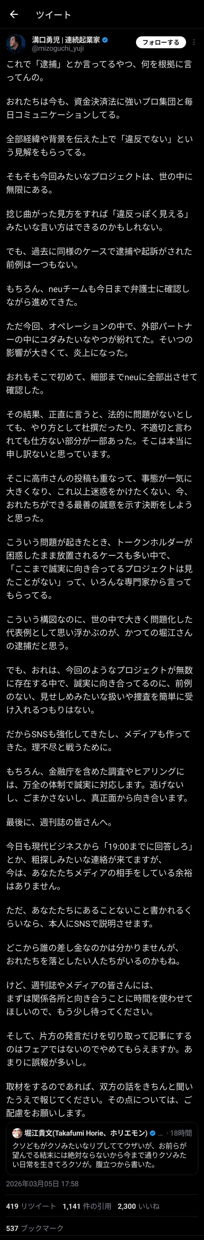 サナエコインの溝口、ついに声明発表！！！