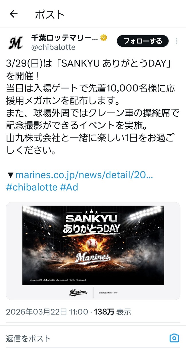 ロッテファン、来場者特典に配布される予定だった紙製メガホンにブチギレして中止に追い込む