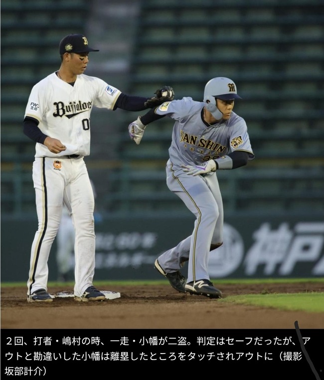 阪神２軍　オリックス戦で珍プレー　小幡が盗塁成功後にセルフジャッジで塁を離れタッチアウト　直後に山田と交代
