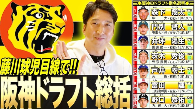 藤川球児、阪神のドラフトに苦言「ドラフト上位で制球難を取るな」