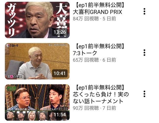 【朗報】DOWNTOWN+、90万再生突破！！！！