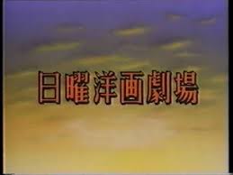 14年前に地上波ゴールデンで週に4回映画を放送してた時代