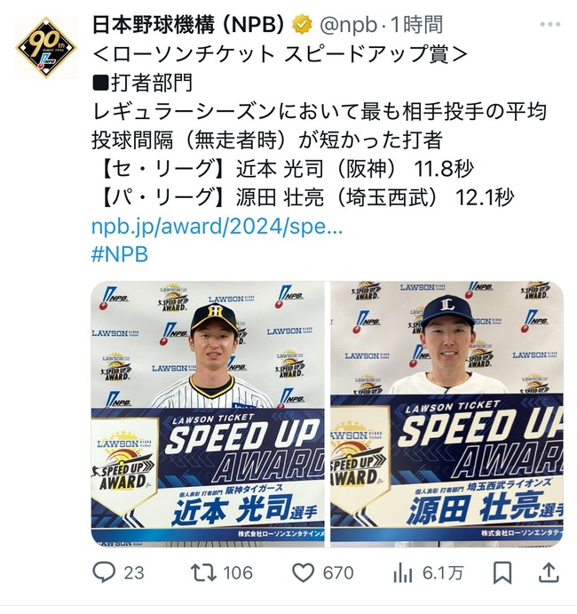 【朗報】阪神近本＆埼玉源田、謎の賞を受賞