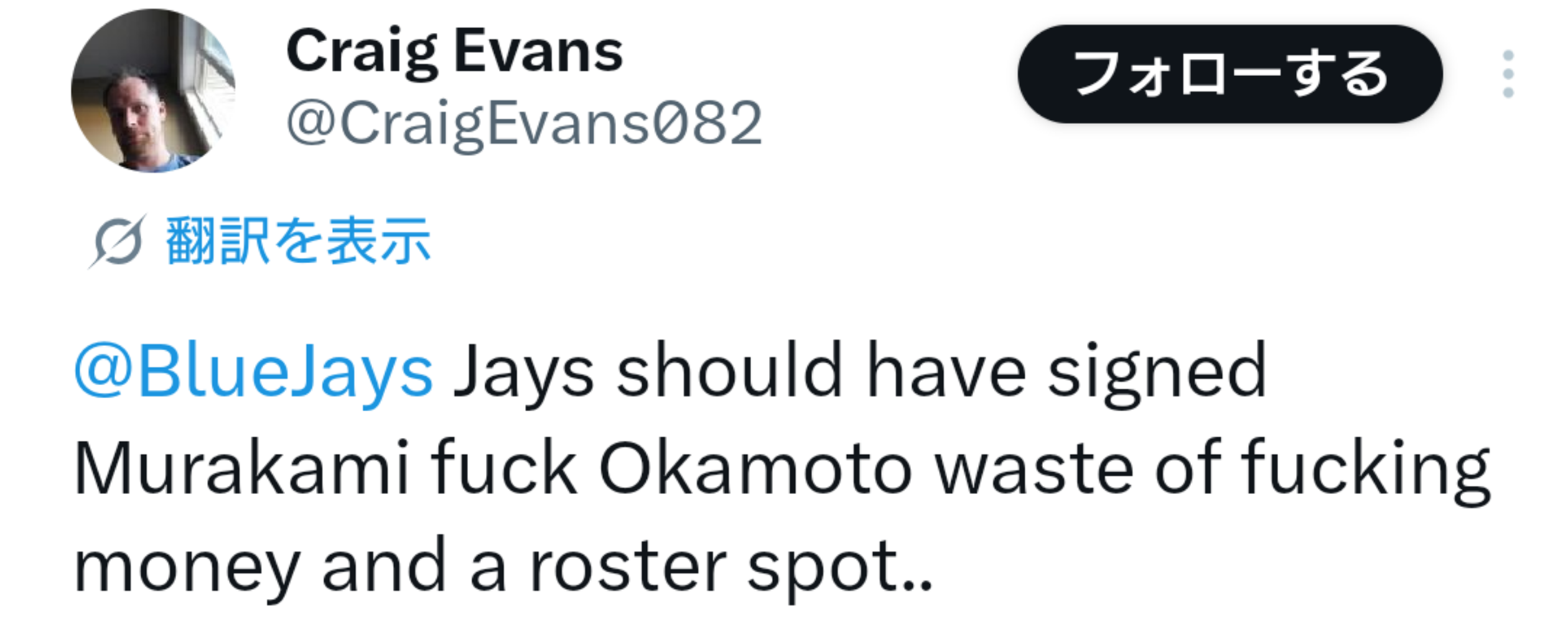 【朗報】ブルージェイズファン「我々は岡本なんかより村上と契約するべきだった。金の無駄遣いだ」