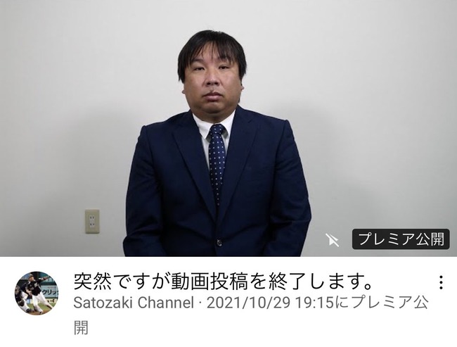 里崎チャンネル、動画投稿を終了する模様