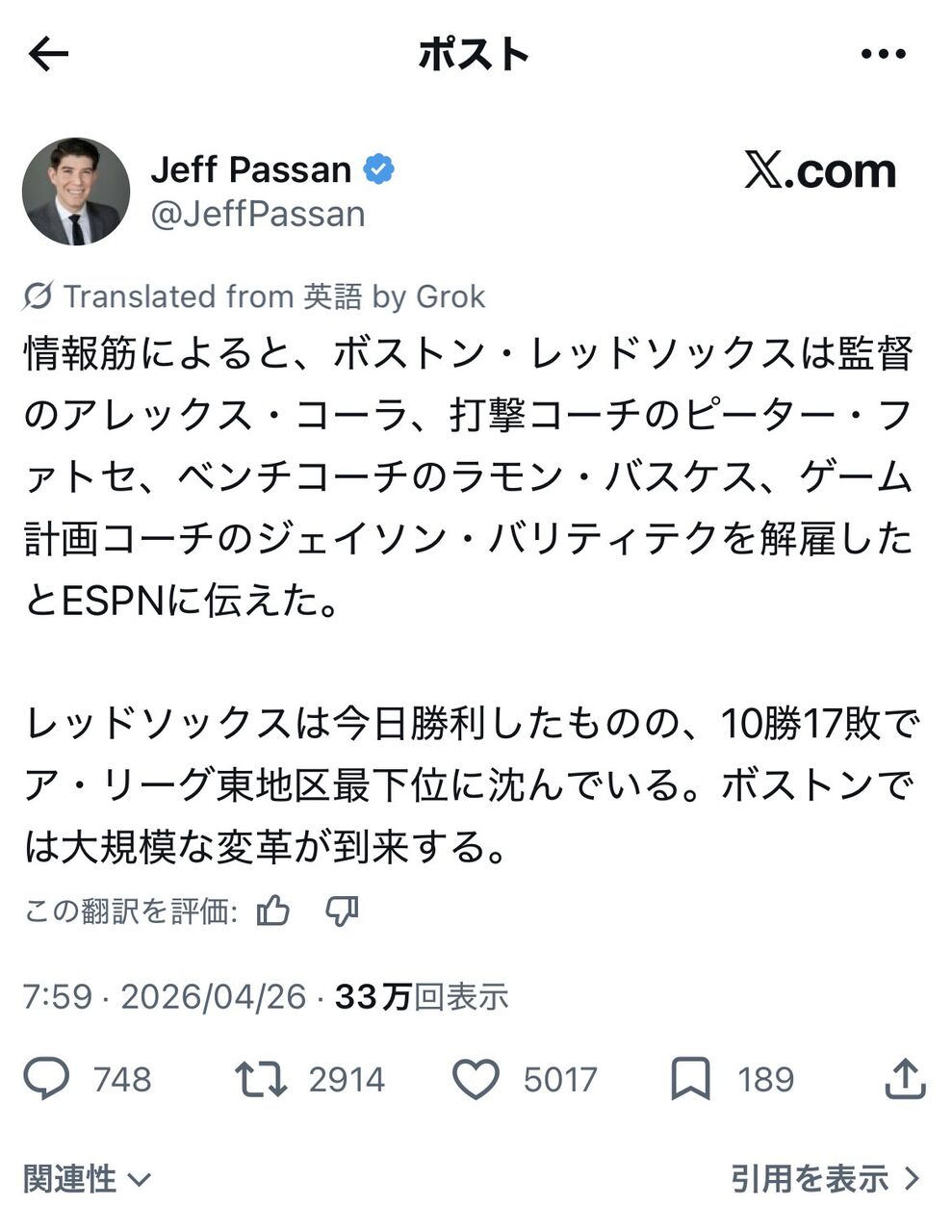 【悲報】レッドソックス監督・コーラ、解雇wwwwwwwwww wwwwwwwwww wwwwwwwwww wwwwwwwwww wwwwwwwwww