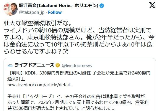 【正論】ホリエモン、KDDIの架空取引に超絶ブチギレWWWWWWWWWWWWWWWWWWWWWWWWWWWWWWWWW