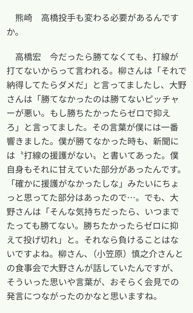 大野「勝てないなら投手が悪い。勝ちたかったらゼロで抑えろ」柳「点取れないで納得してたらダメ」