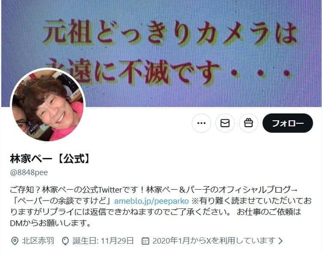 林家ペー、3日間「停電状態」に困って訴えも...原因判明？「当家に来て4ヶ月請求書が来ておりません…支払い滞っているという事？」