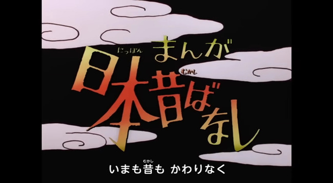 【朗報】まんが日本昔ばなし、再評価され人気爆発