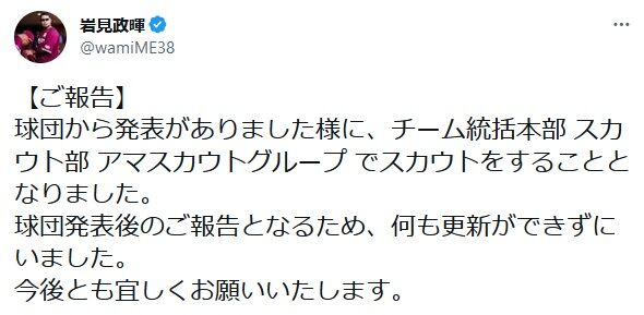 【悲報】楽天岩見、現役引退